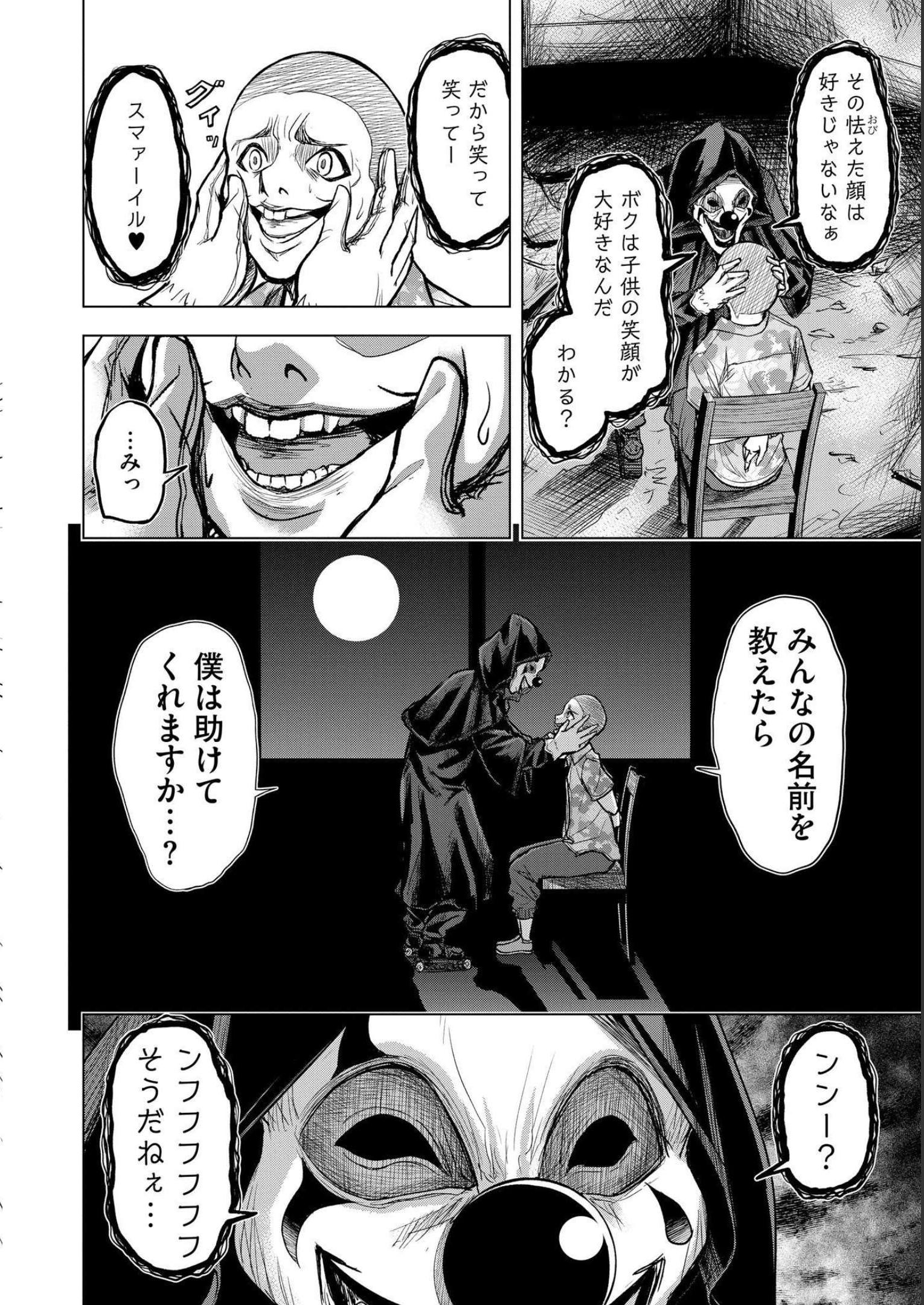 SATSUJIN PIERROT NO SHITSUMON Chapter 1 - Page 18