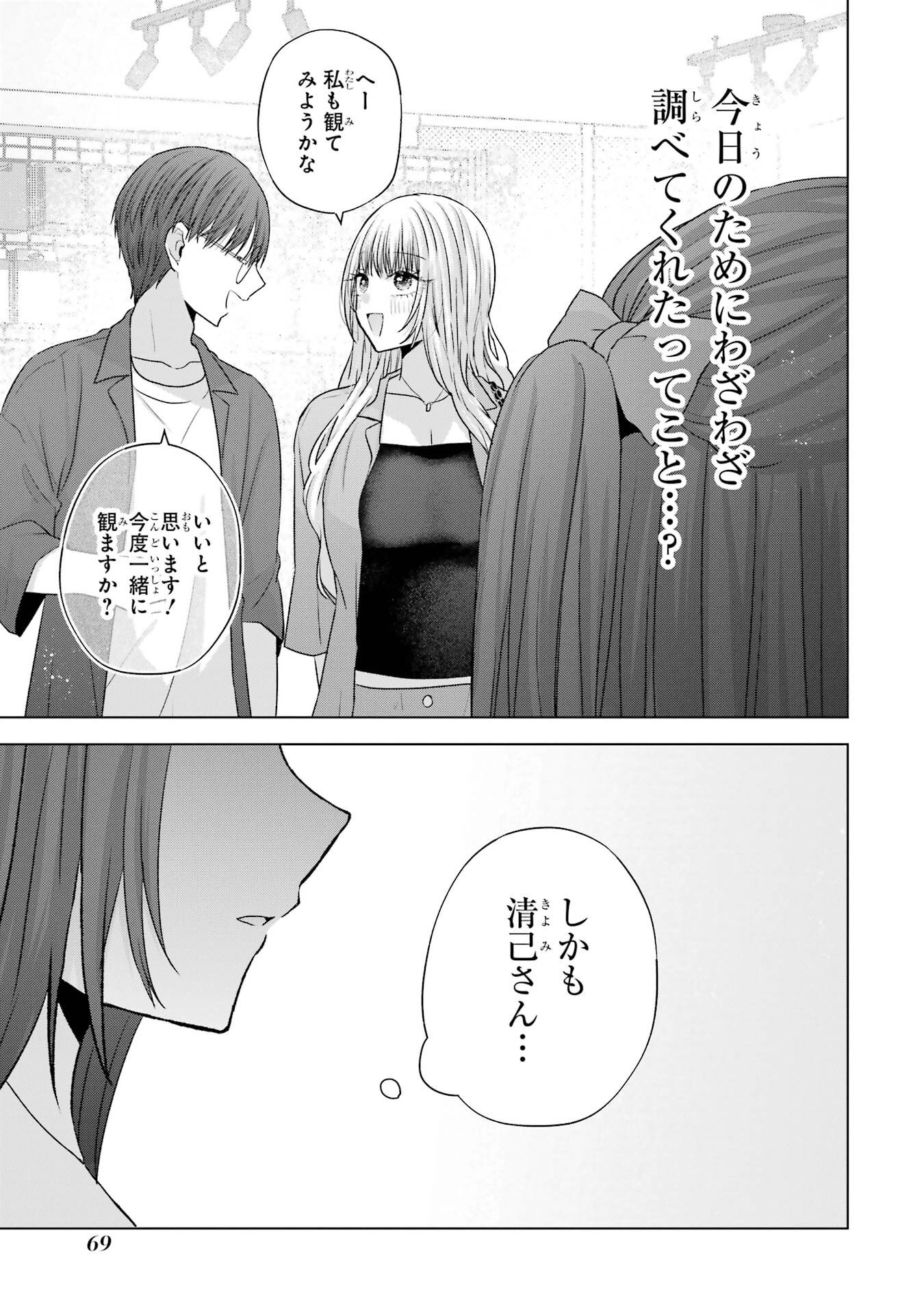 NANJOU-SAN WA BOKU NI DAKARETAI Chap 29 - Pic 23
