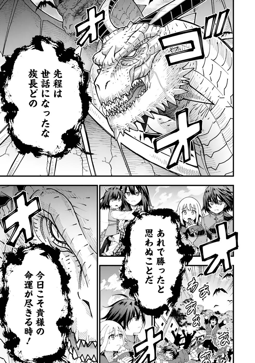 MAKEN NO DESHI WA MUNOU DE SAIKYOU! EIYUURYUU NO SHUGYOU DE BANNOU NI NARETA NODE, SAIKYOU WO MEZASHIMASU Chapter 29 page 9 - nihonkuni.com