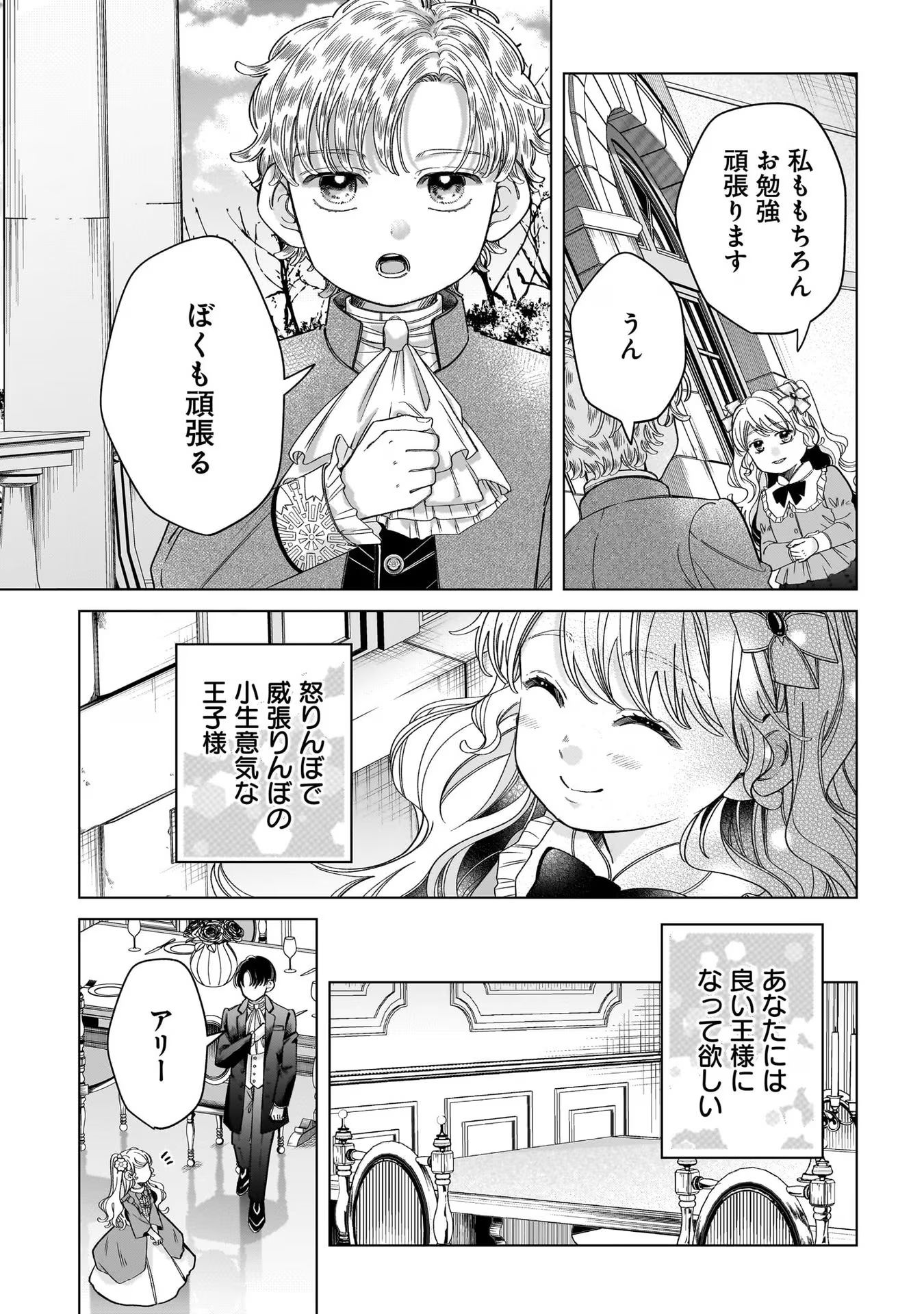 KONYAKUSHA-SAMA SASHIAGEMASU: HEROINE TOUJOU MADE MACHIMASEN Chap 8 - Pic 15