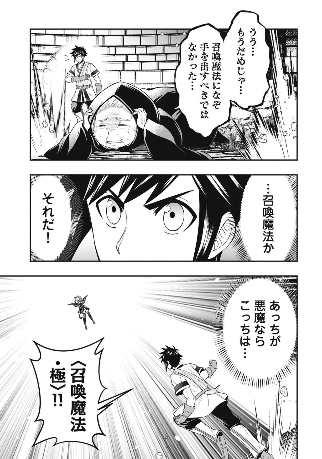 TENSEI TANTOU MEGAMI GA 100-NIN ITANODE CHEAT SKILL 100-KO MORAETA Chap 23 - Pic 23
