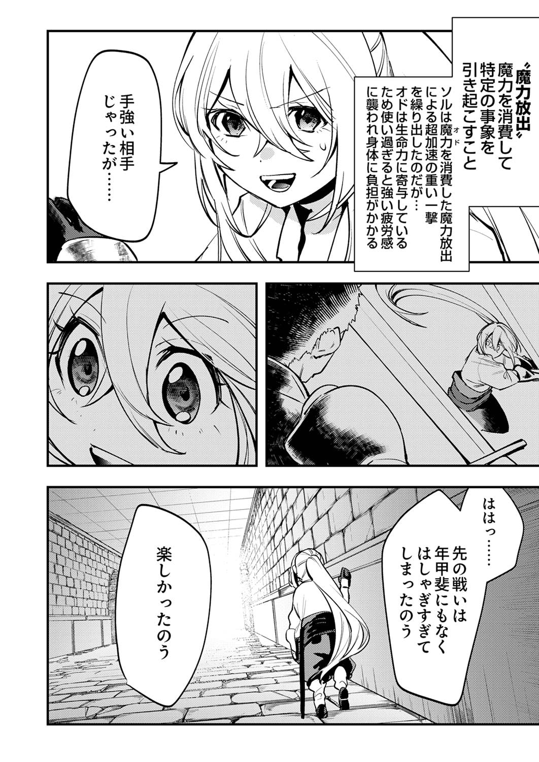 SHURA YOUJO NO EIYUUTAN: HANPASHA TO IWA RETA YOUHEI, YOUJO NI TENSEI SHITE NARIAGARU Chapter 6 page 2 - nihonkuni.com