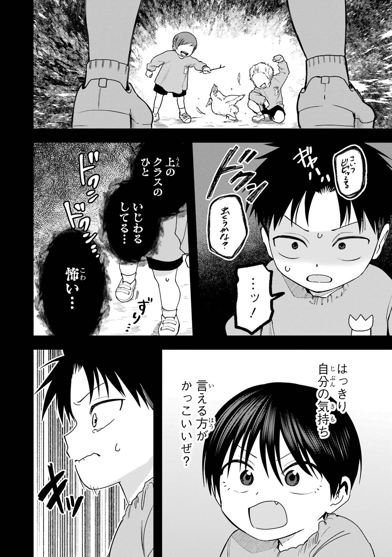 BOYISH KANOJO GA KAWAI-SUGIRU Chap 24.5 - Pic 6
