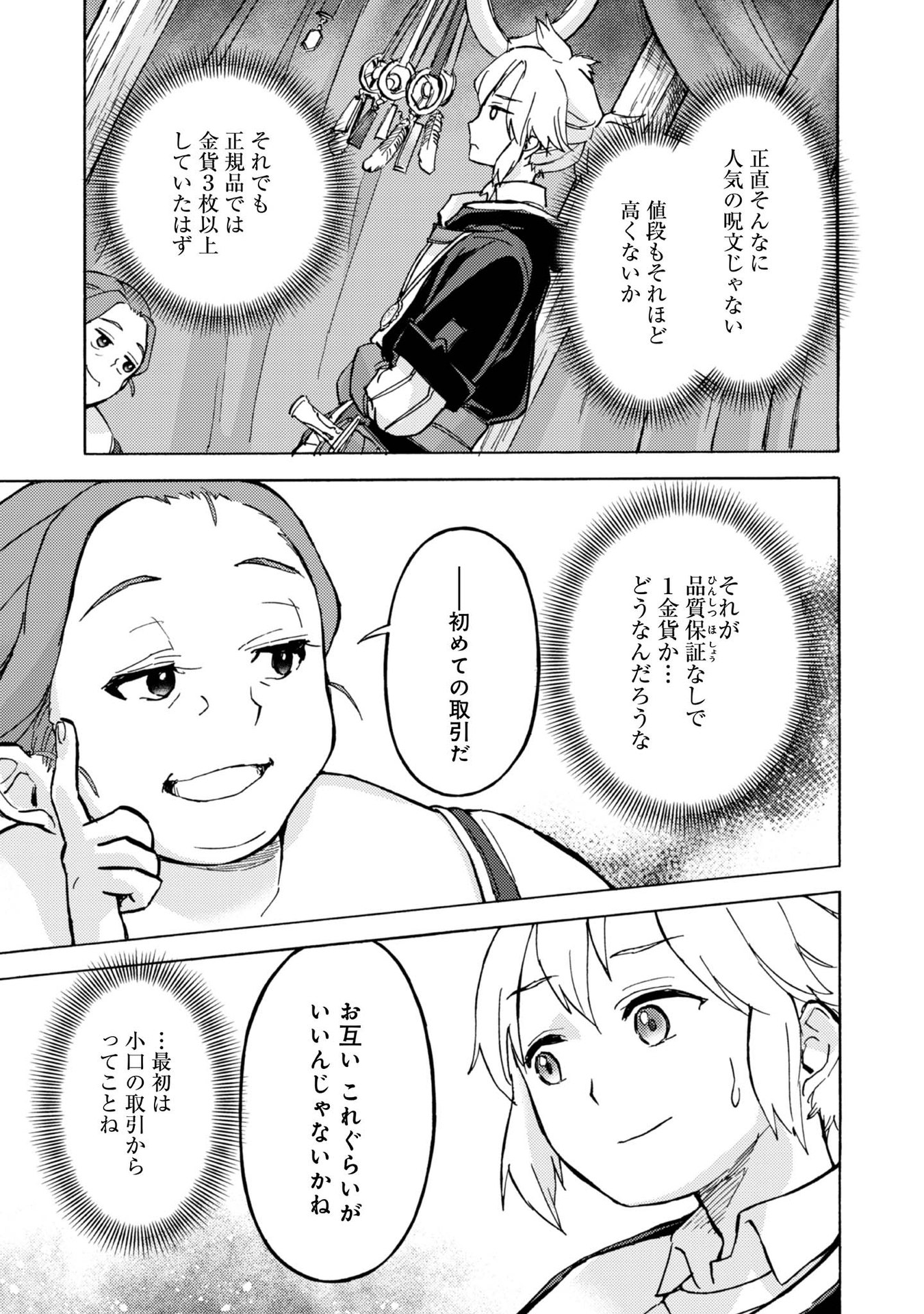 BOUKENSHA AL: AITSU NO MAHOU WA OKASHII Chapter 10 page 15 - nihonkuni.com