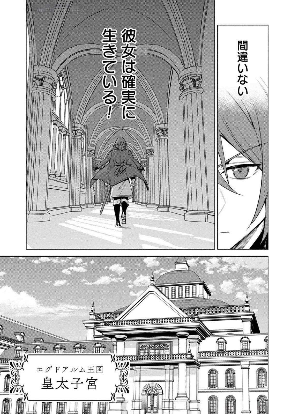 KYUUTEI MADOUSHI MINARAI WO YAMETE, MAHOU ITEM SHOKUNIN NI NARIMASU Chap 18 - Pic 23