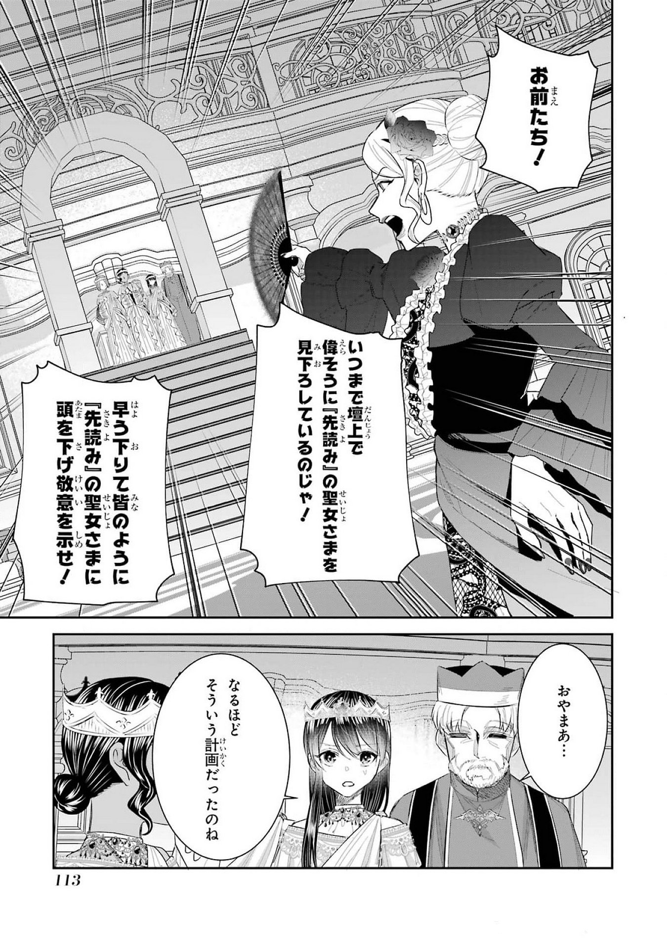 SEIJO NO HAZU GA, DOUYARA NOTTORAREMASHITA Chapter 39 page 31 - nihonkuni.com