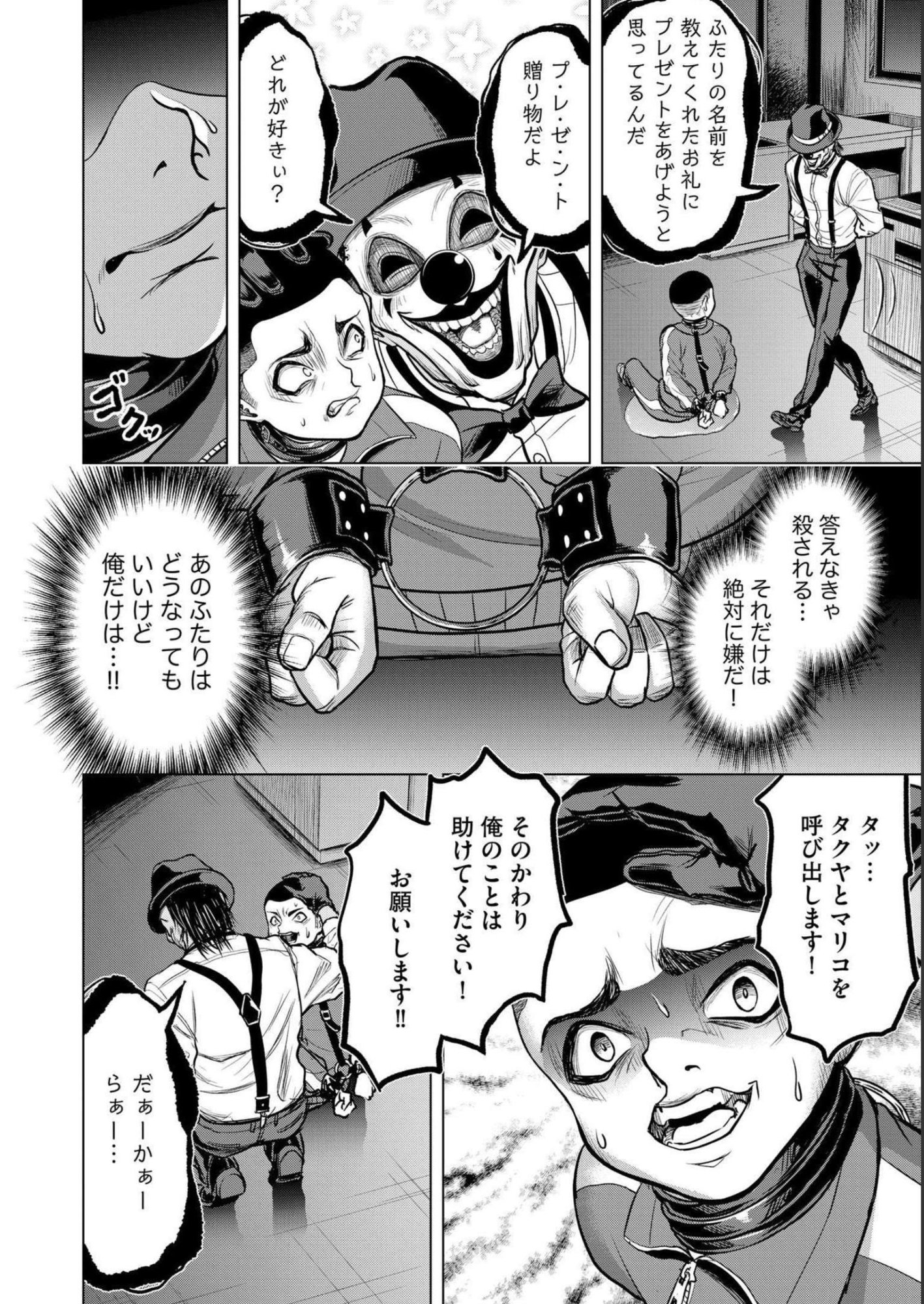 SATSUJIN PIERROT NO SHITSUMON Chapter 6 - Page 12