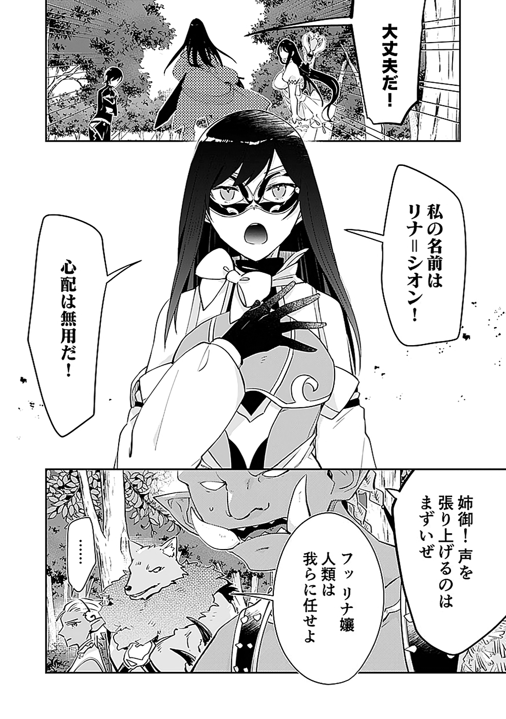 DUNGEON BATTLE ROYAL (MANGA) - RAW Chapter 36 - Page 20