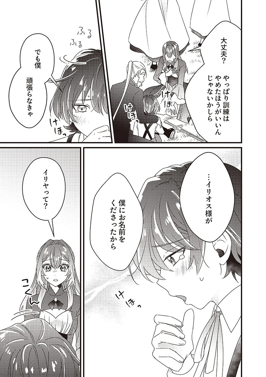 KANPEKI NA (MOTO) OUTAISHIHI WA MAMAHAHA DATTE OTENOMONO! Chapter 3 - Page 5