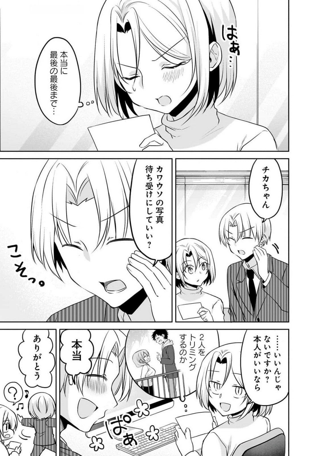 UCHI NO KAISHA NO CHIISAI SENPAI NO HANASHI Chapter 92 page 21 - nihonkuni.com