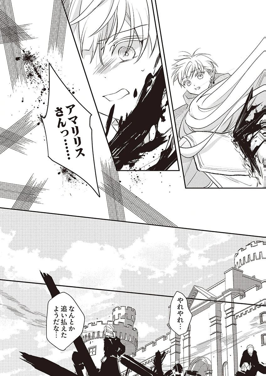 NISEMONO DA TO TEKIKOKU NI TSUIHOU SAREMASHITA GA, DOUYARA HONMONO NO SEIJO WA WATASHI NO YOU DESU. - RAW Chapter 5 page 21 - nihonkuni.com