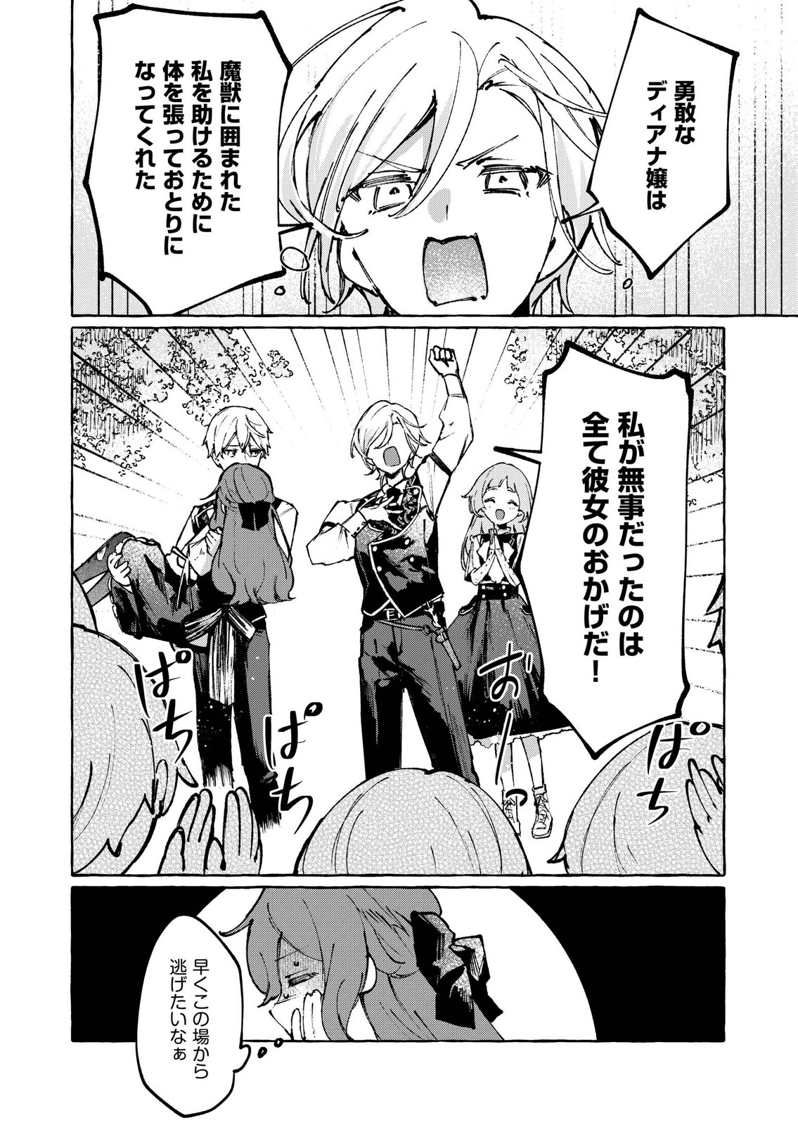 KOROSARETAKU NAKUTE AKUYAKU NA KONYAKUSHA WO MEDETE ITARA, NAZEKA DEKIAI SAREMASHITA Chapter 6 page 24 - nihonkuni.com