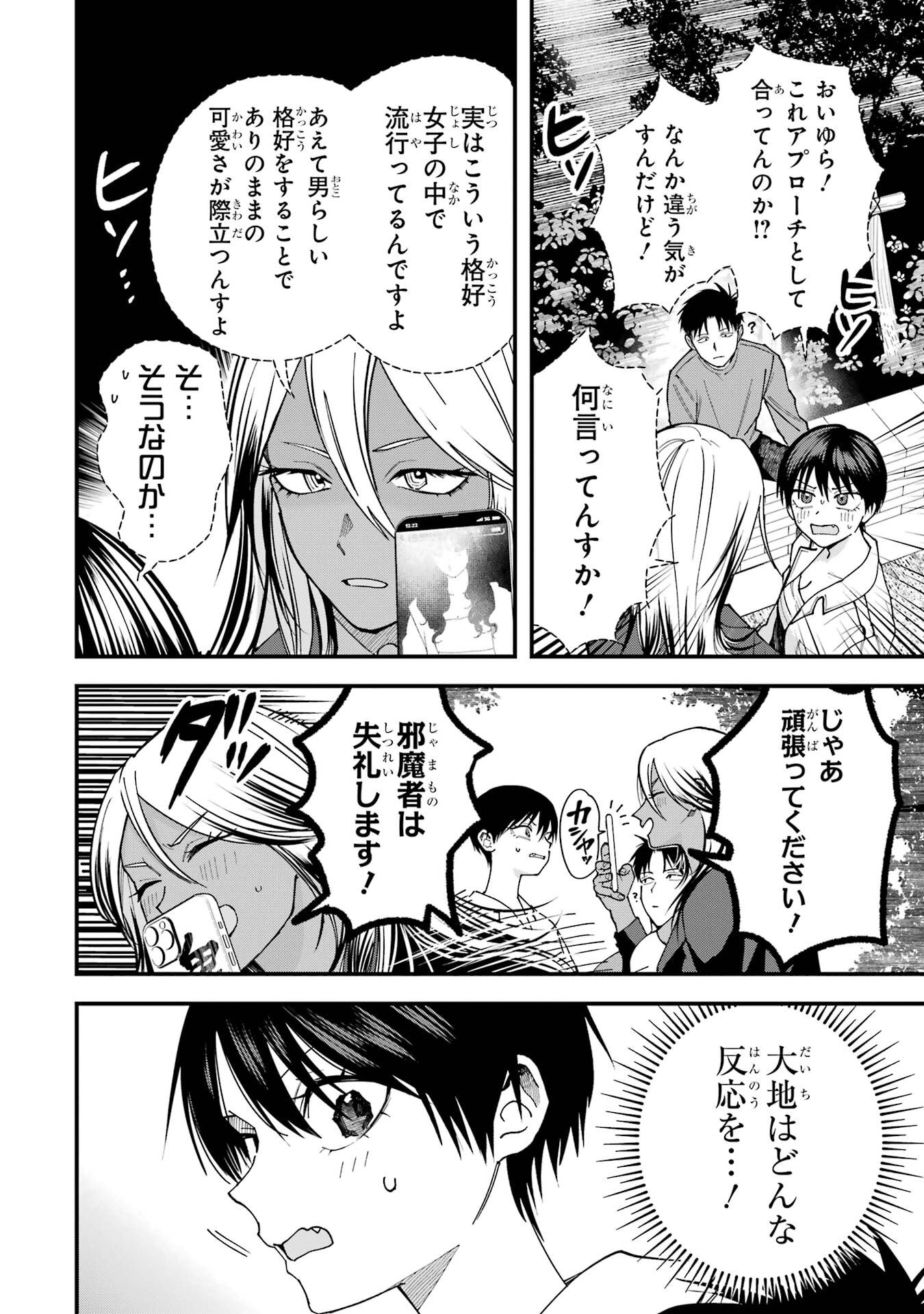 BOYISH KANOJO GA KAWAI-SUGIRU Chap 19 - Pic 4