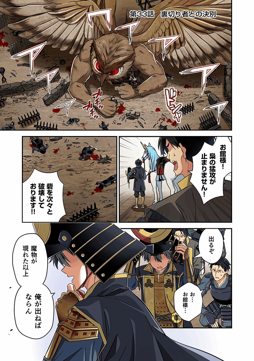 Nobunaga no Imouto ga Ore no Yome Chap 33 - Pic 1