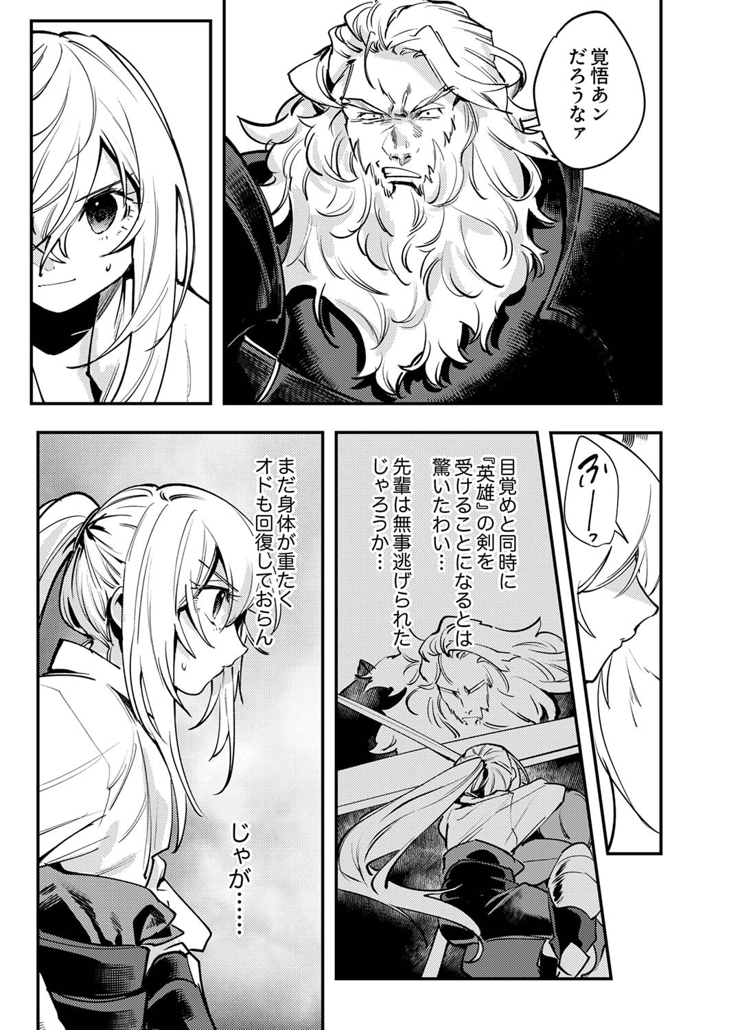 SHURA YOUJO NO EIYUUTAN: HANPASHA TO IWA RETA YOUHEI, YOUJO NI TENSEI SHITE NARIAGARU Chapter 7 page 9 - nihonkuni.com