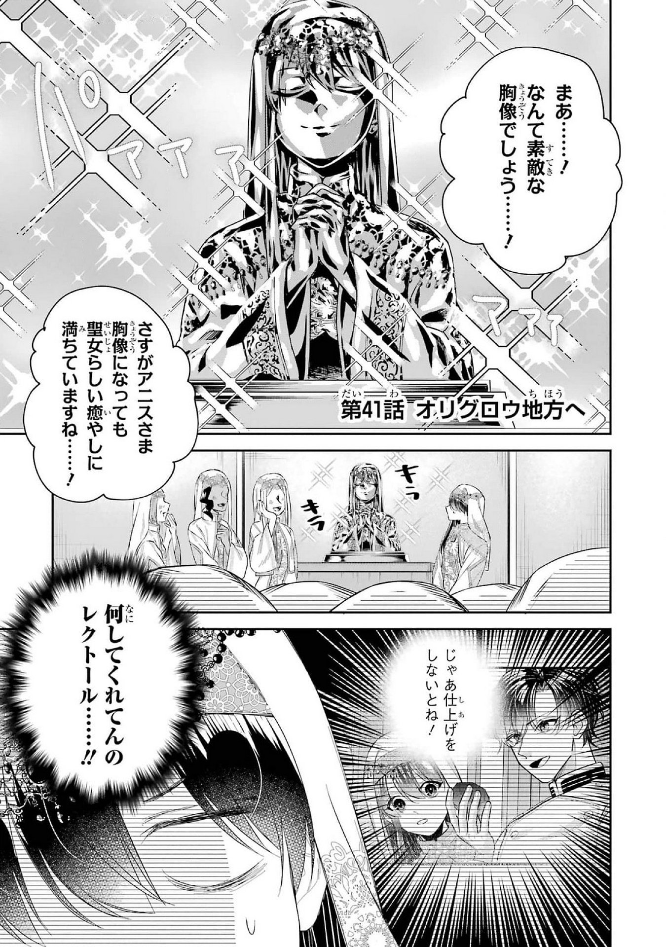 SEIJO NO HAZU GA, DOUYARA NOTTORAREMASHITA Chapter 41 page 1 - nihonkuni.com