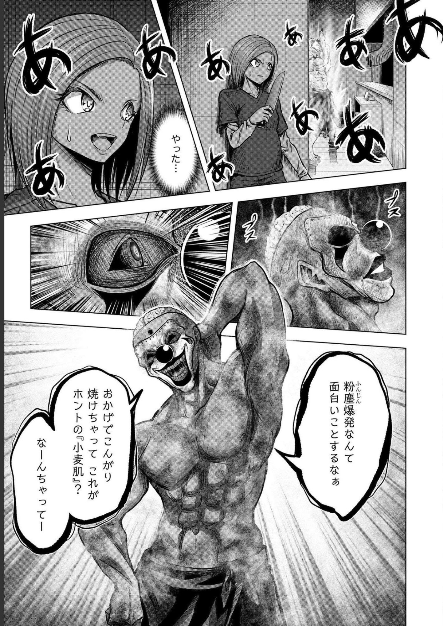 SATSUJIN PIERROT NO SHITSUMON Chapter 4 - Page 25