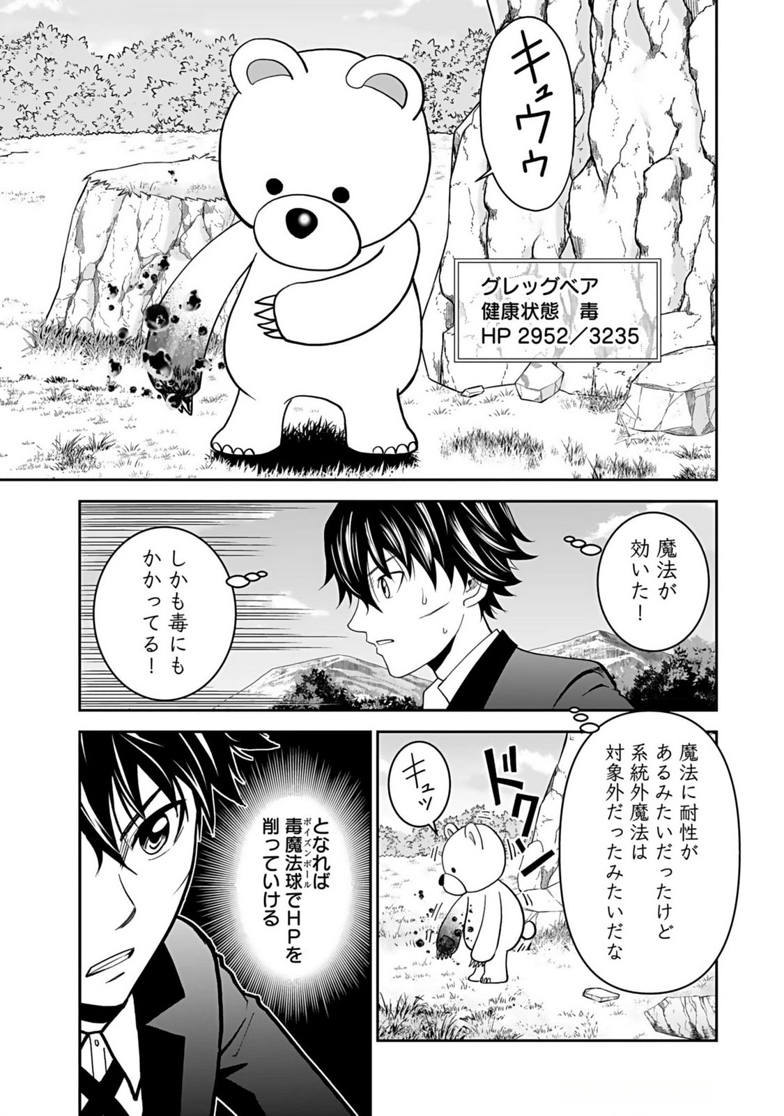 (DOKUSATSUSARETA) SEKAI MUSOU NO DOKU MAHOUTSUKAI Chapter 14 page 19 - nihonkuni.com