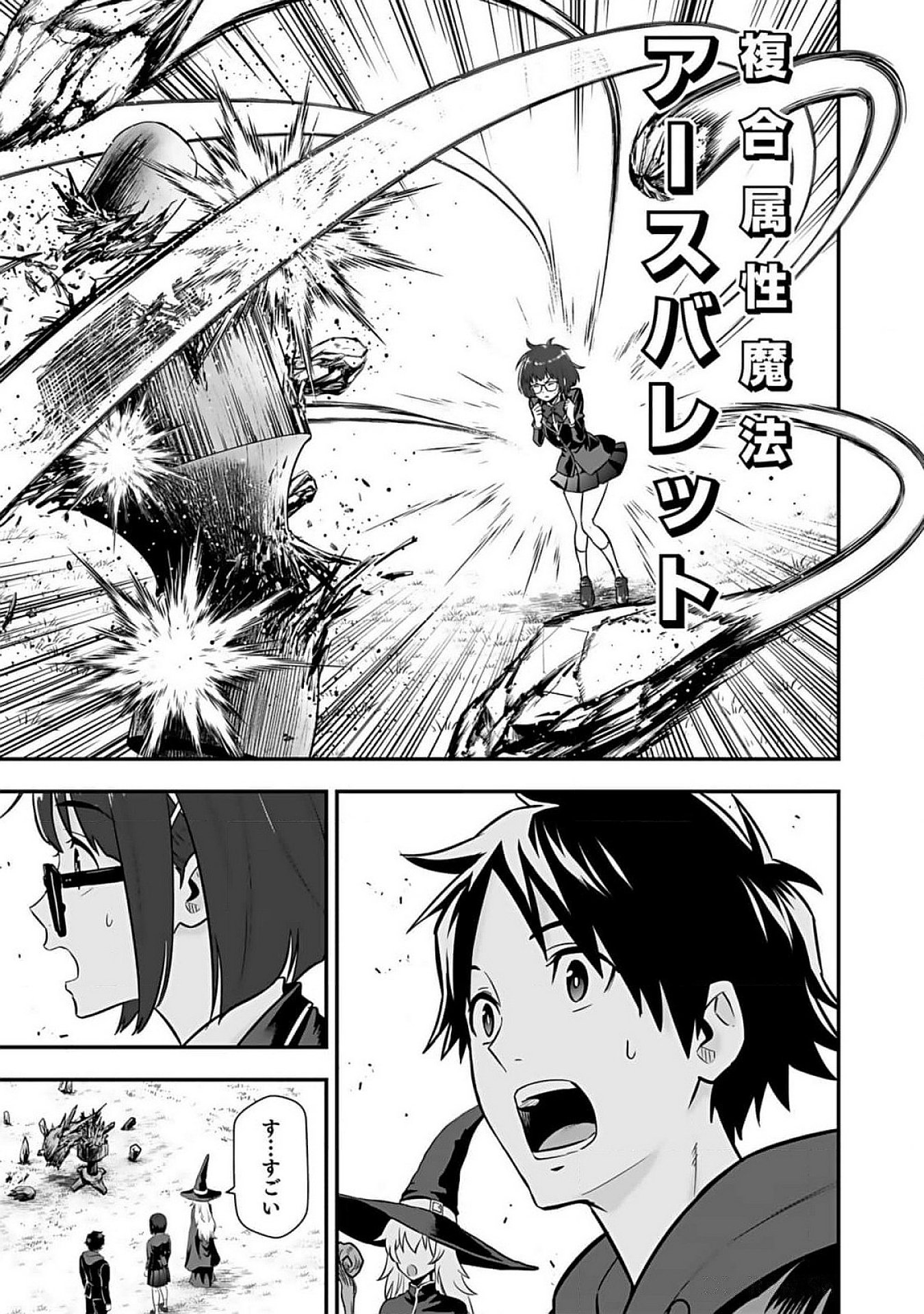 ISEKAI CLASS SHOUKAN SARETARA R1○ NO SKILL WO KAKUTOKU SHITA NO DE,○RITAI HOUDAI SASETEMORAIMASU! Chap 8 - Pic 11