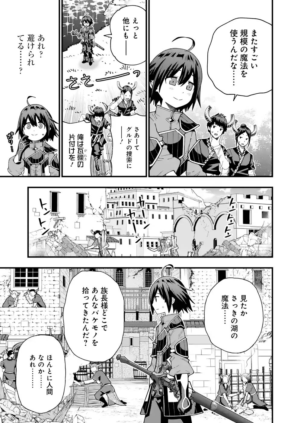 MAKEN NO DESHI WA MUNOU DE SAIKYOU! EIYUURYUU NO SHUGYOU DE BANNOU NI NARETA NODE, SAIKYOU WO MEZASHIMASU Chapter 30 page 5 - nihonkuni.com