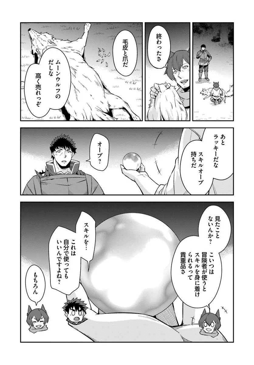 OSSAN ISEKAI DE SAIKYOU NI NARU ~BUTSURI TOKKA NO KAKUSEI-SHA~ RAW Chapter 10.1 page 14 - nihonkuni.com