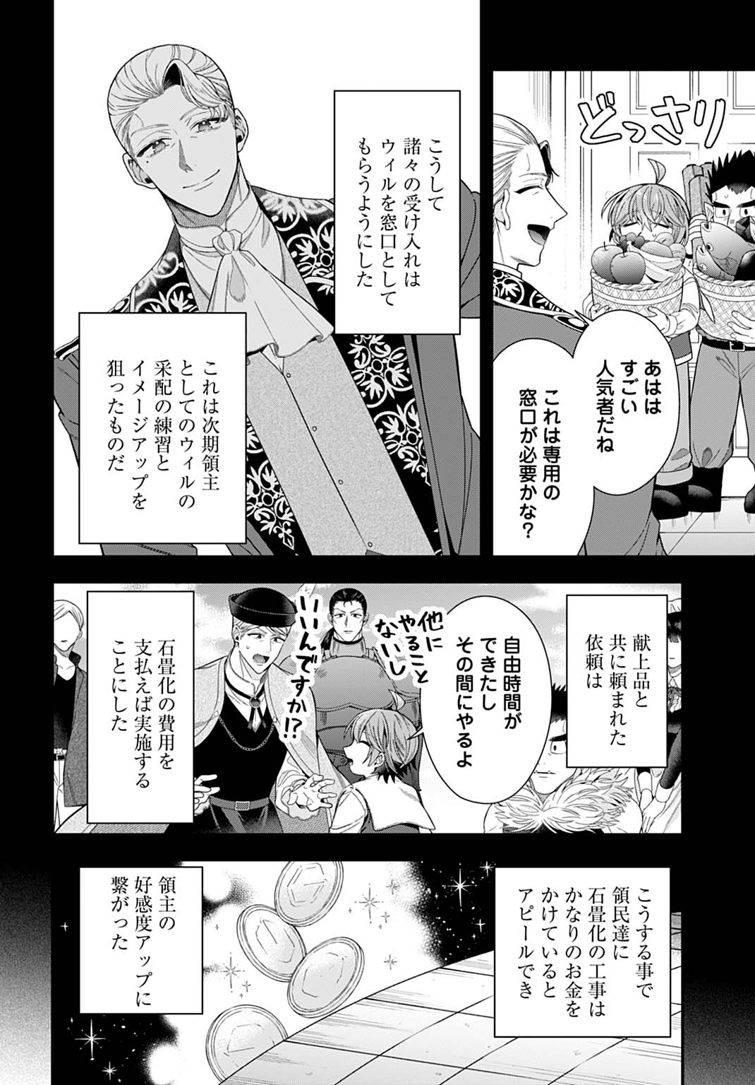 ISEKAI RYOUCHI KAIKAKU: TSUCHI MAHOU DE HAJIMERU KOUKYOU JIGYOU Chapter 40 page 4 - nihonkuni.com