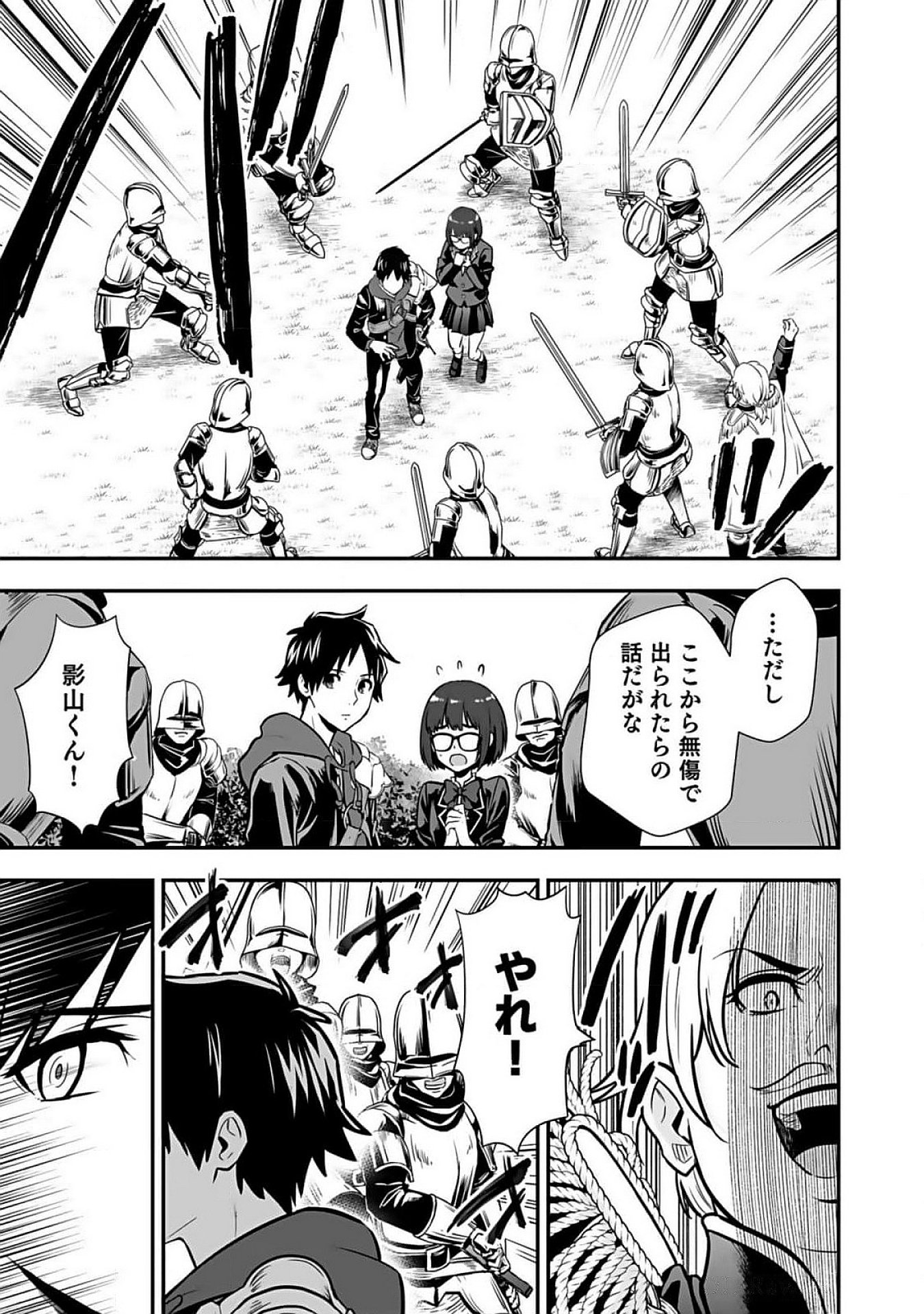 ISEKAI CLASS SHOUKAN SARETARA R1○ NO SKILL WO KAKUTOKU SHITA NO DE,○RITAI HOUDAI SASETEMORAIMASU! Chap 8 - Pic 33