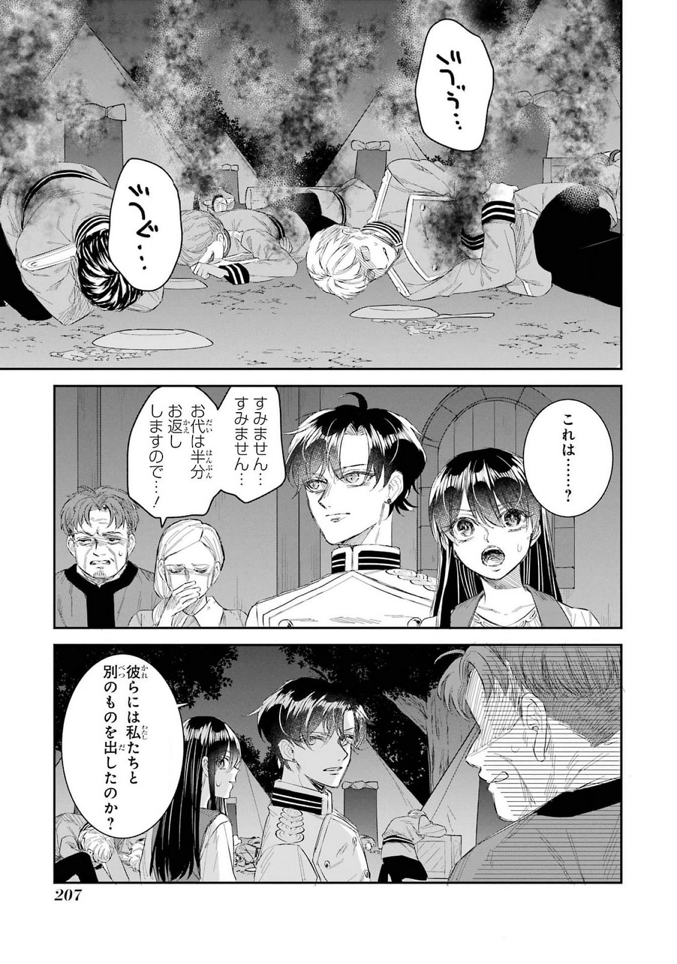 SEIJO NO HAZU GA, DOUYARA NOTTORAREMASHITA Chapter 41 page 39 - nihonkuni.com