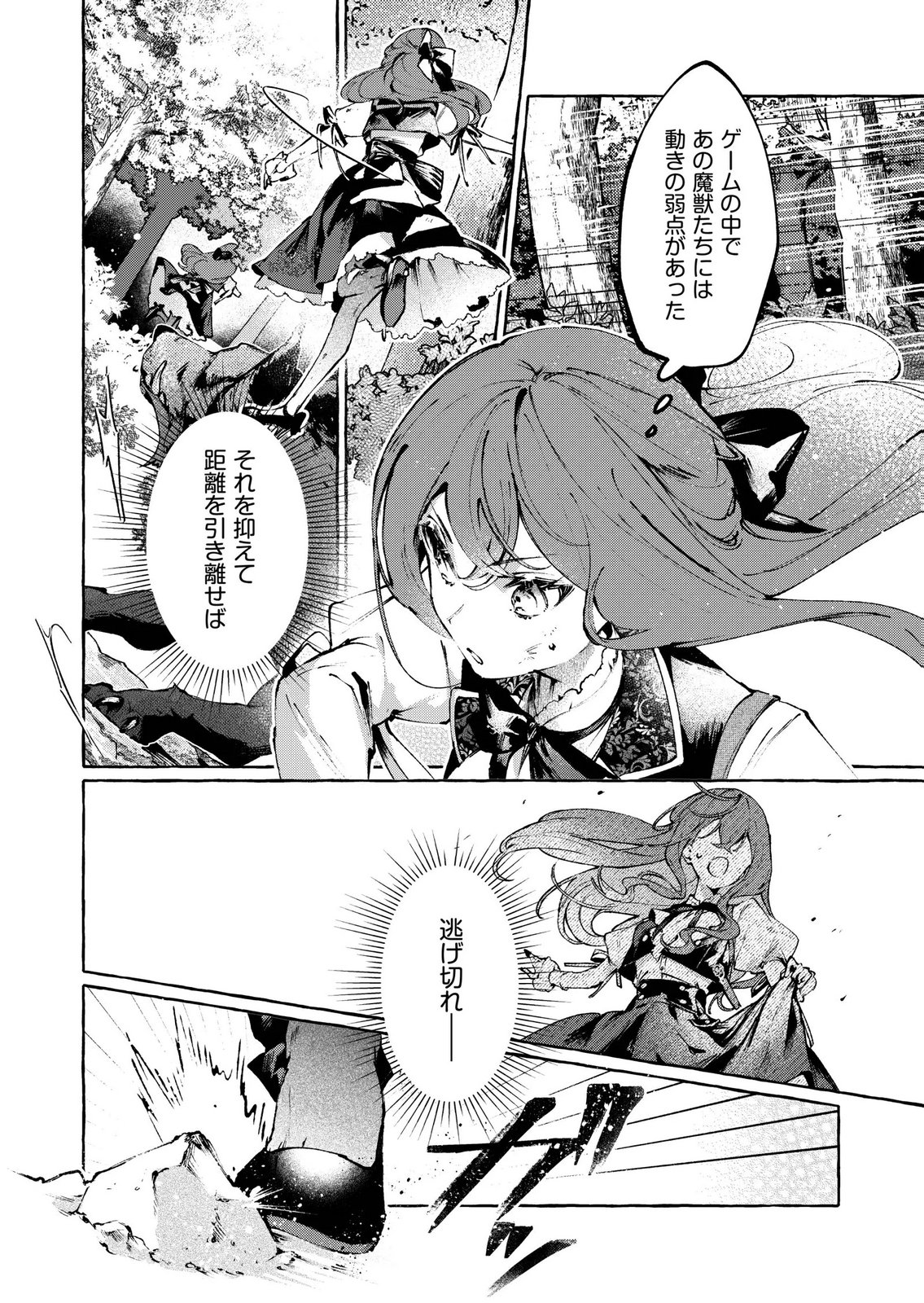 KOROSARETAKU NAKUTE AKUYAKU NA KONYAKUSHA WO MEDETE ITARA, NAZEKA DEKIAI SAREMASHITA Chapter 6 page 18 - nihonkuni.com