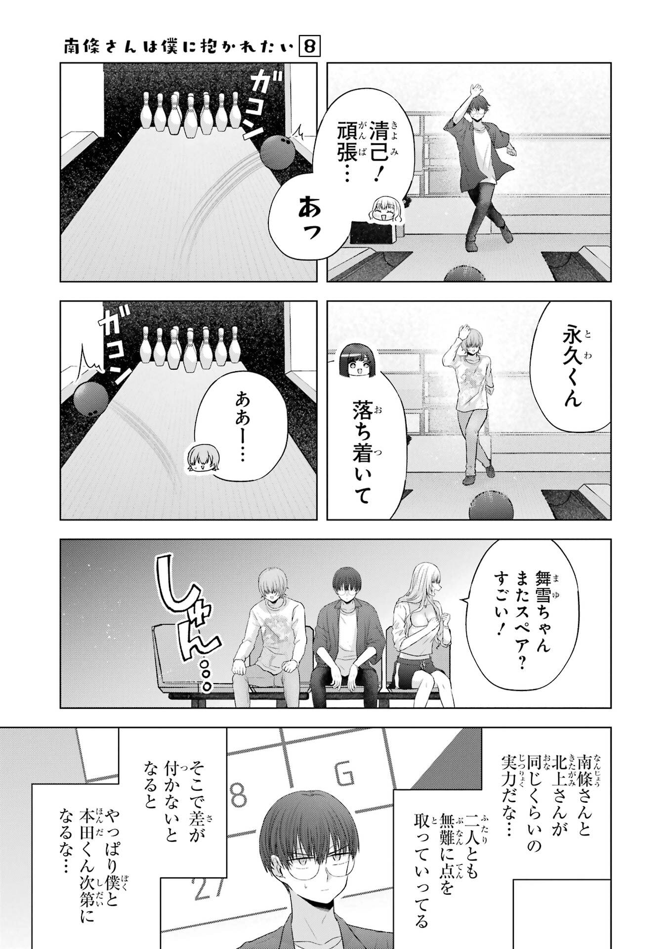 NANJOU-SAN WA BOKU NI DAKARETAI Chap 30 - Pic 25