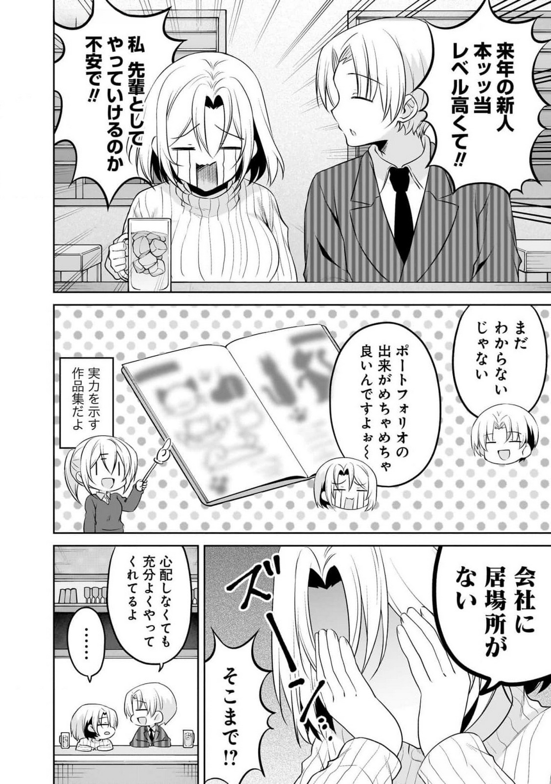 UCHI NO KAISHA NO CHIISAI SENPAI NO HANASHI Chapter 91 page 4 - nihonkuni.com