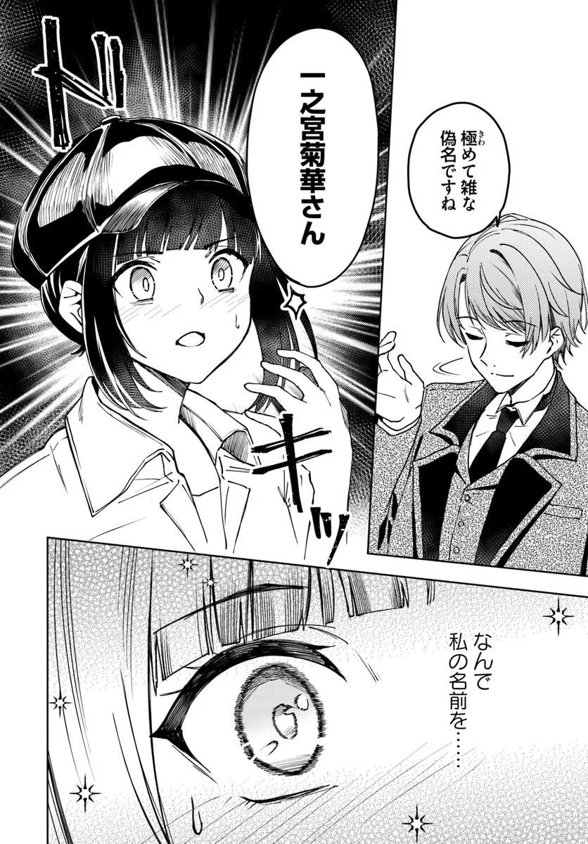 EIKOKU KOTTOUTEN GARAKUTA GISOU KEKKON Chapter 1 - Page 36