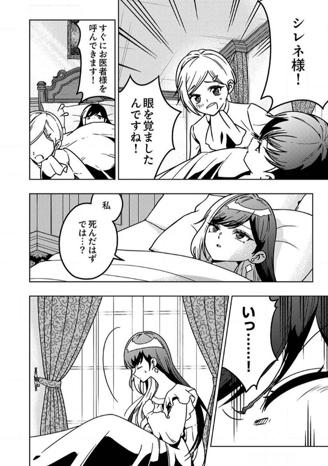 TOKI NO ORI: SHI NI MODORI NO REISOU TSUKAI, [COPY] NOURYOKU DE SAIKYOU E TO ITARU Chapter 9 - Page 22