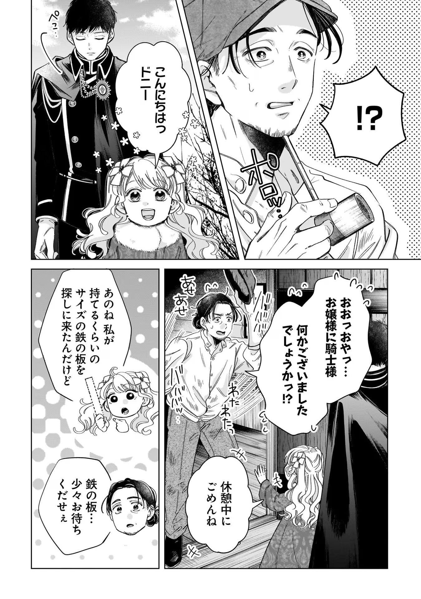 KONYAKUSHA-SAMA SASHIAGEMASU: HEROINE TOUJOU MADE MACHIMASEN Chap 7 - Pic 32
