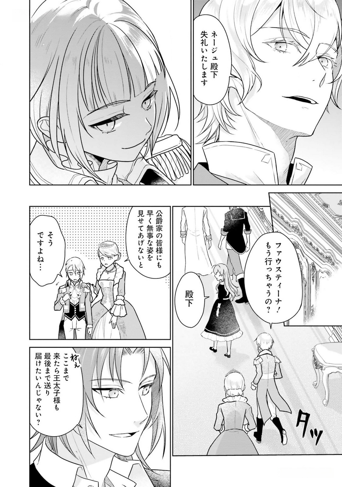 KONYAKU HAKI WO SHITA REIJOU WA GAMAN WO TOMEMASHITA Chap 13 - Pic 26