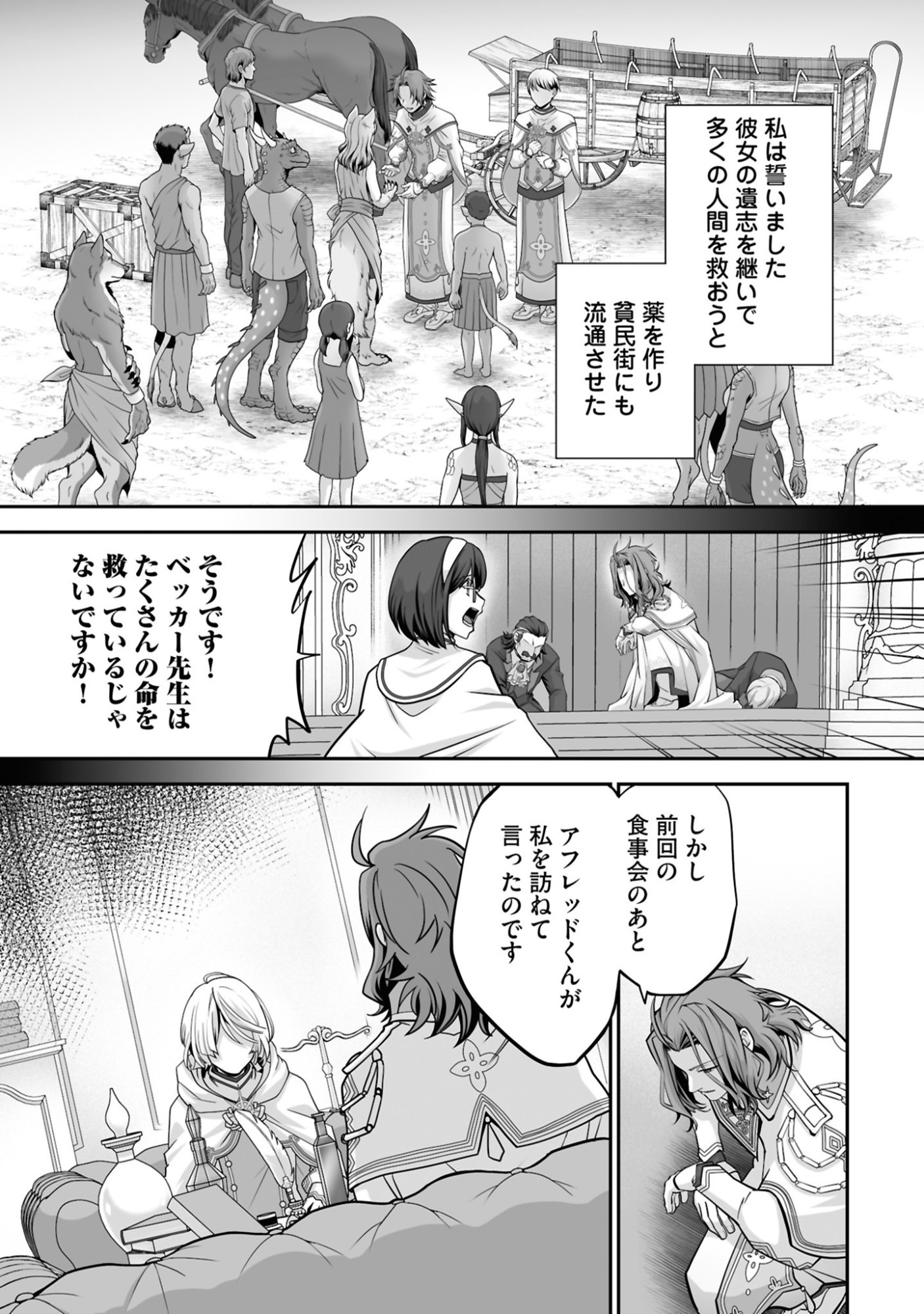 ISSHUN DE CHIRYOU SHITEITA NO NI YAKUTATAZU TO TSUIHOU SARETA TENSAI CHIYUSHI, YAMI HEALER TOSHITE TANOSHIKU IKIRU Chap 25 - Pic 20