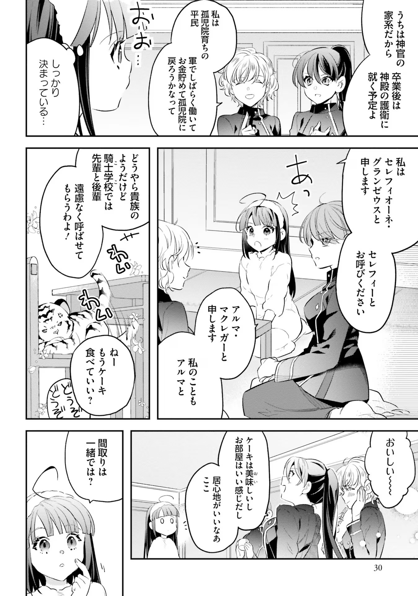 TENSEI REIJOU WA BOUKENSHA O KOKOROZASU - RAW Chapter 9 page 2 - nihonkuni.com