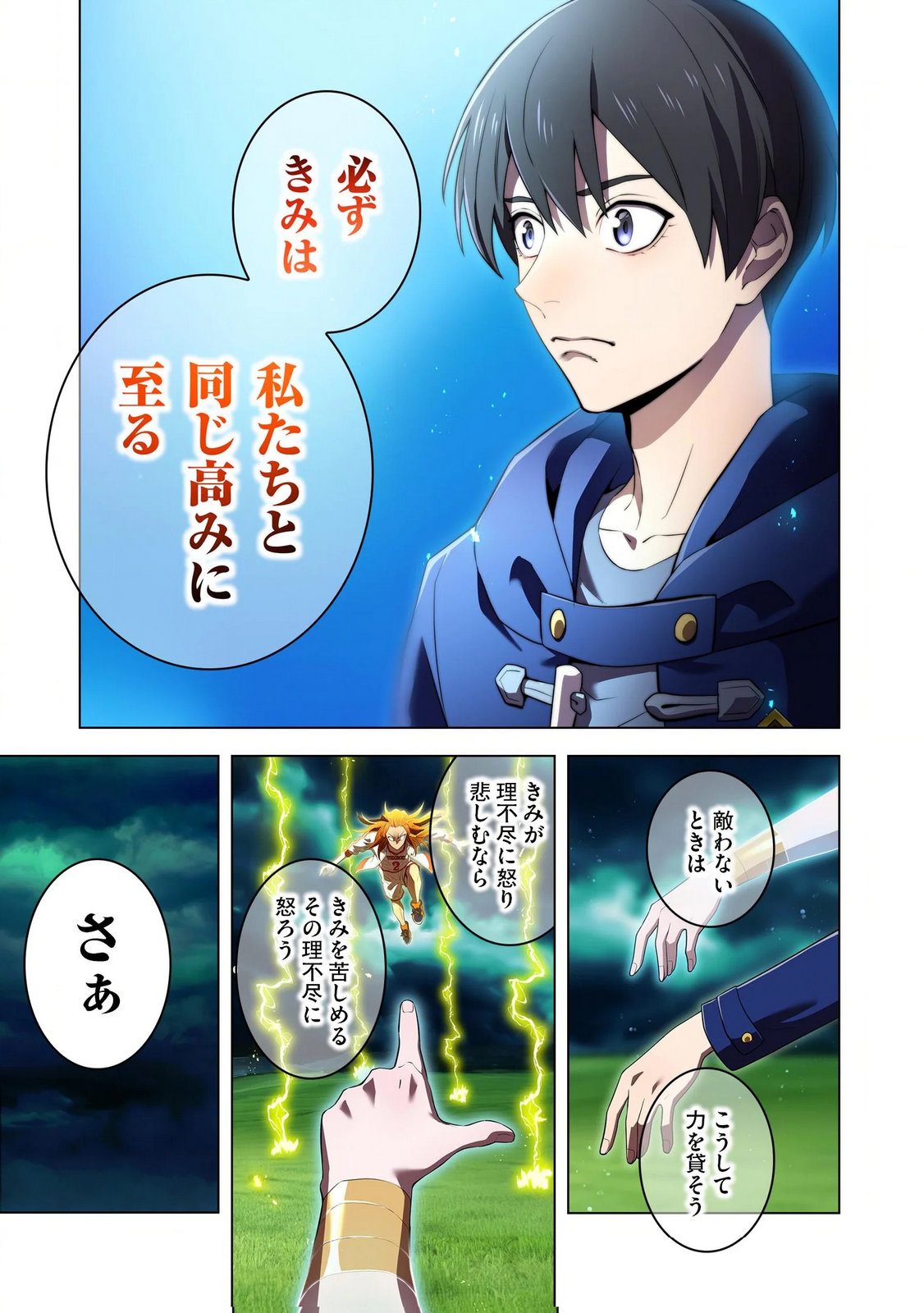 ORE DAKE SAIKYOU CHOUETSUSHA: ZEN SEKAI NO CHEAT SHISHOU NI MITOMERARETA Chapter 35 page 15 - nihonkuni.com