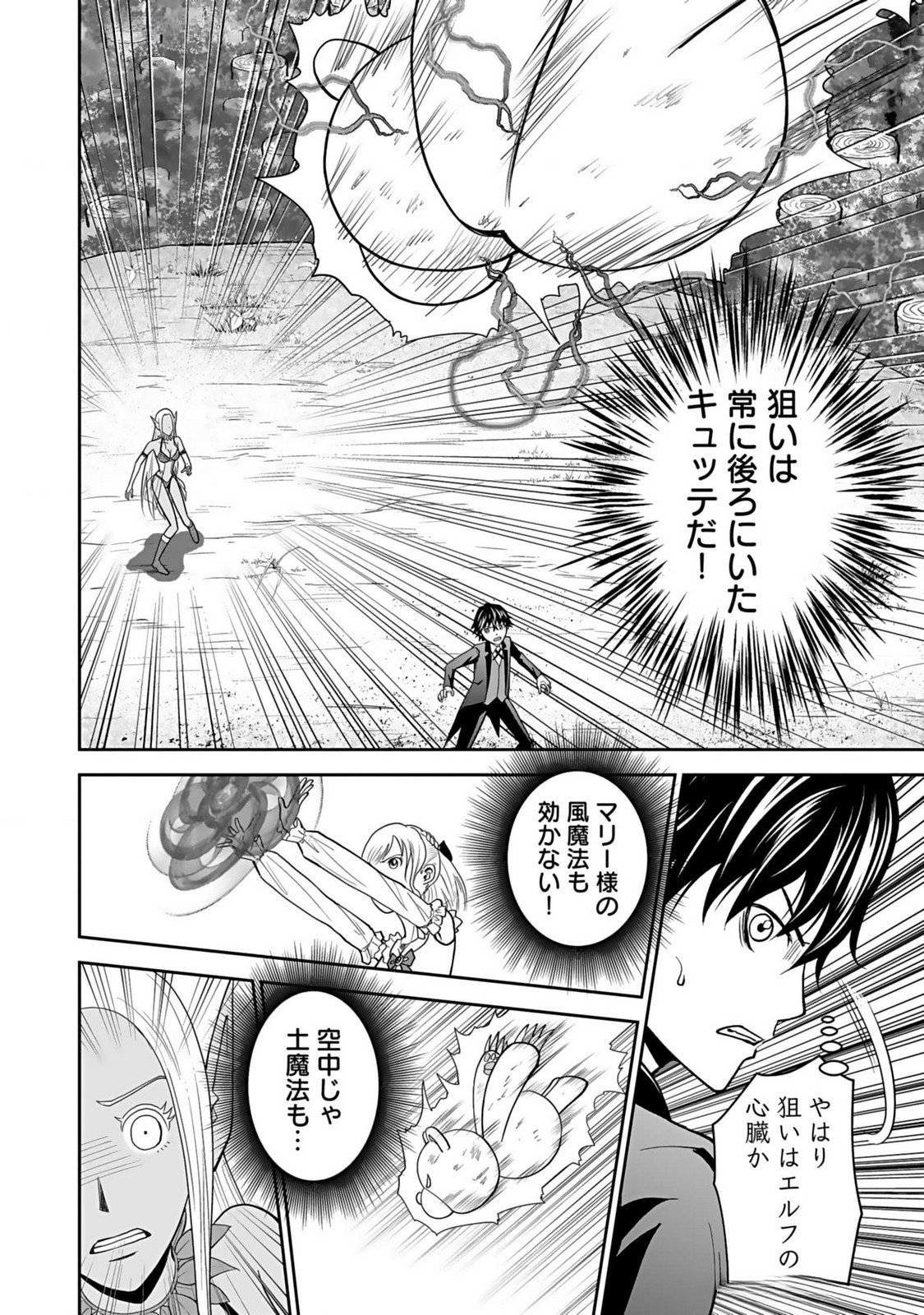 (DOKUSATSUSARETA) SEKAI MUSOU NO DOKU MAHOUTSUKAI Chapter 15 page 16 - nihonkuni.com