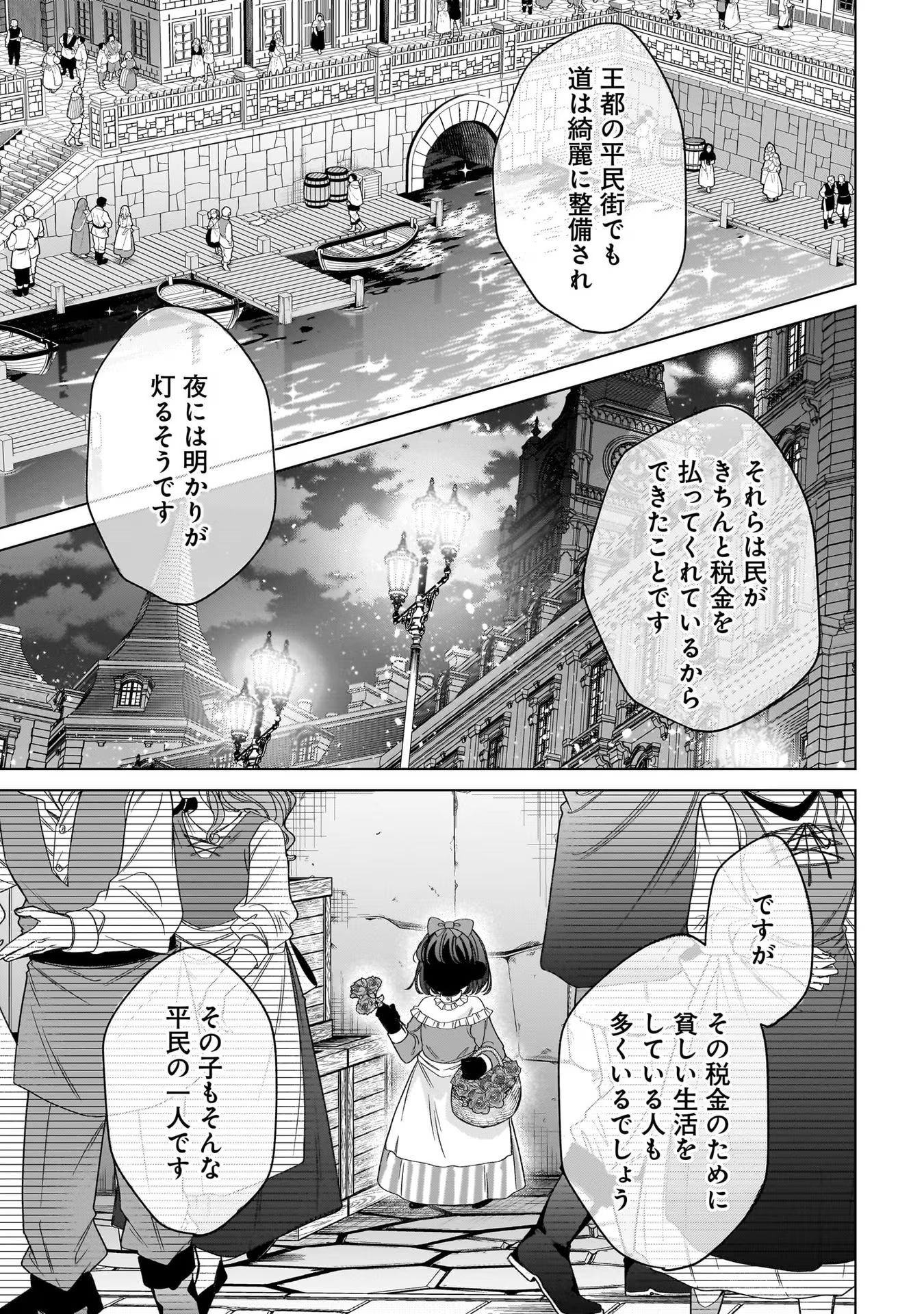 KONYAKUSHA-SAMA SASHIAGEMASU: HEROINE TOUJOU MADE MACHIMASEN Chap 8 - Pic 11