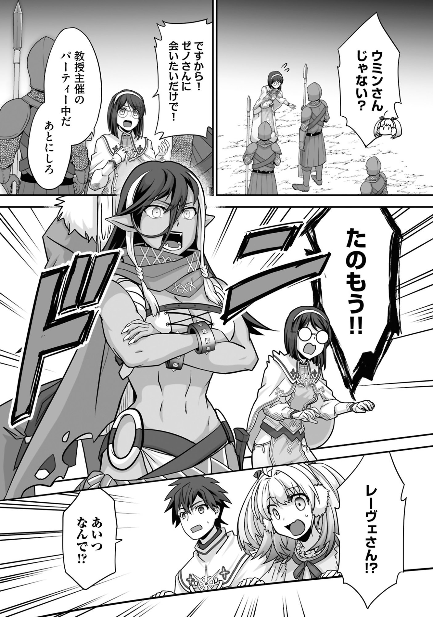 ISSHUN DE CHIRYOU SHITEITA NO NI YAKUTATAZU TO TSUIHOU SARETA TENSAI CHIYUSHI, YAMI HEALER TOSHITE TANOSHIKU IKIRU Chap 23 - Pic 21