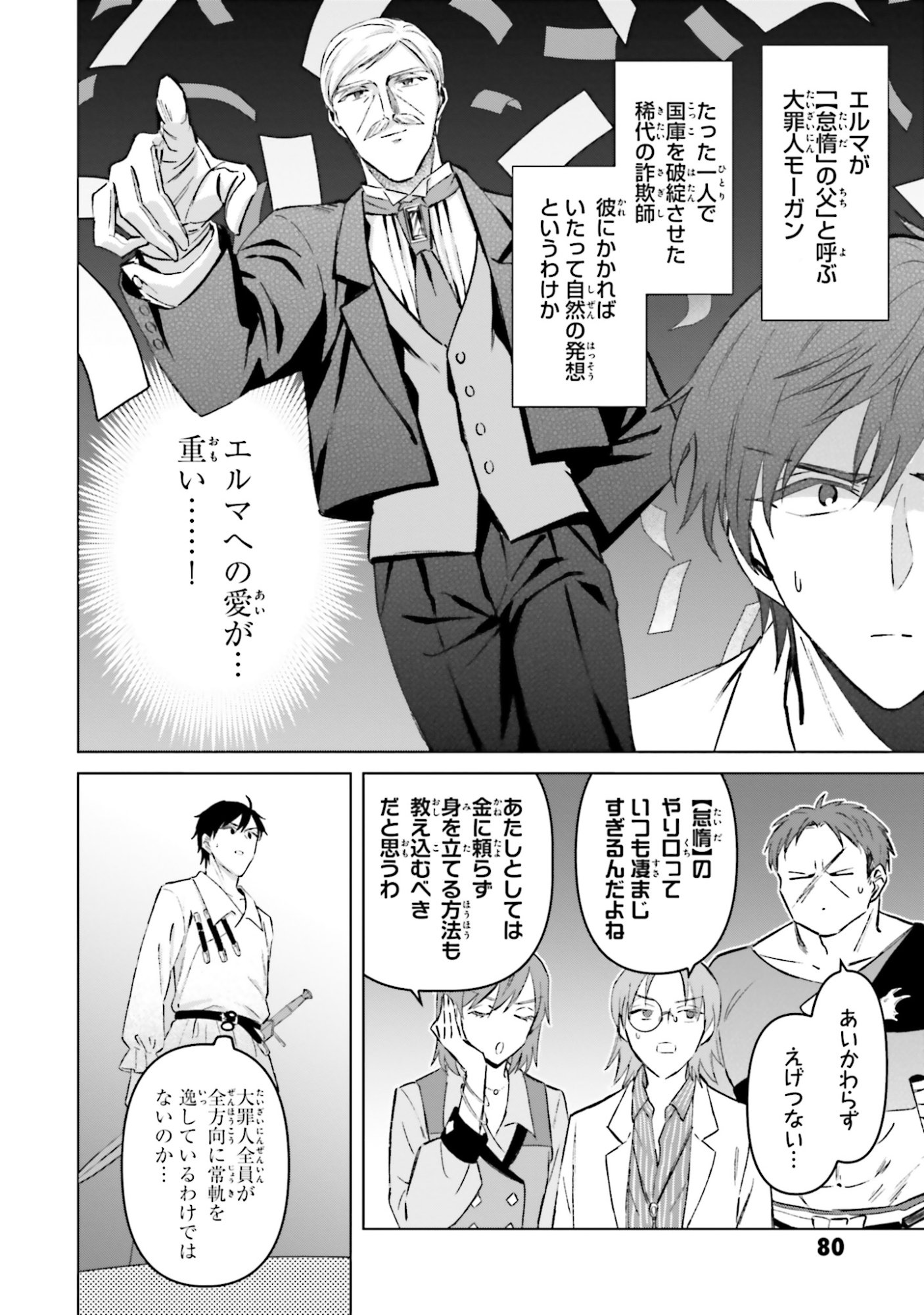 SHABA NO "FUTSUU" WA MUZUKASHII Chapter 57 page 10 - nihonkuni.com