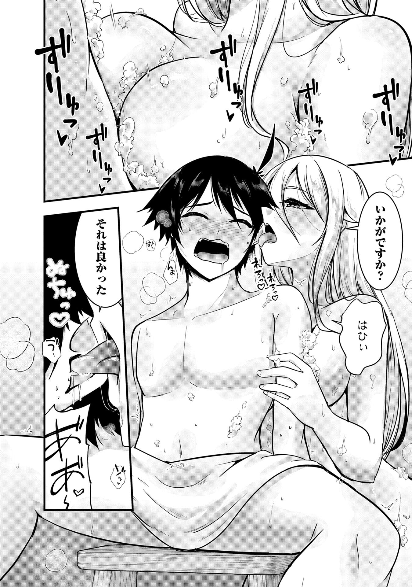 YUUSHA-SAMA, SAKUYA MO OTANOSHIMI DESHITA NE. - RAW Chapter 60.5 page 4 - nihonkuni.com