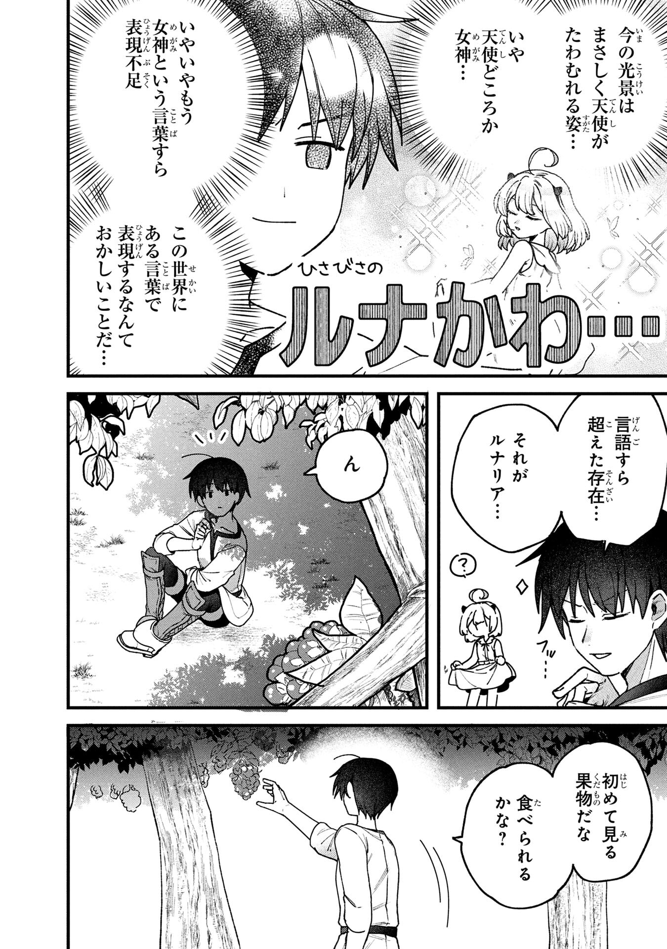 STATUS ALL INFINITY: ∞ TSUKAI NO SAIKYOU NOURYOKU-SHA, ISEKAI WO JIYUU KIMAMA NI KURASHIMASU! Chapter 67 page 6 - nihonkuni.com