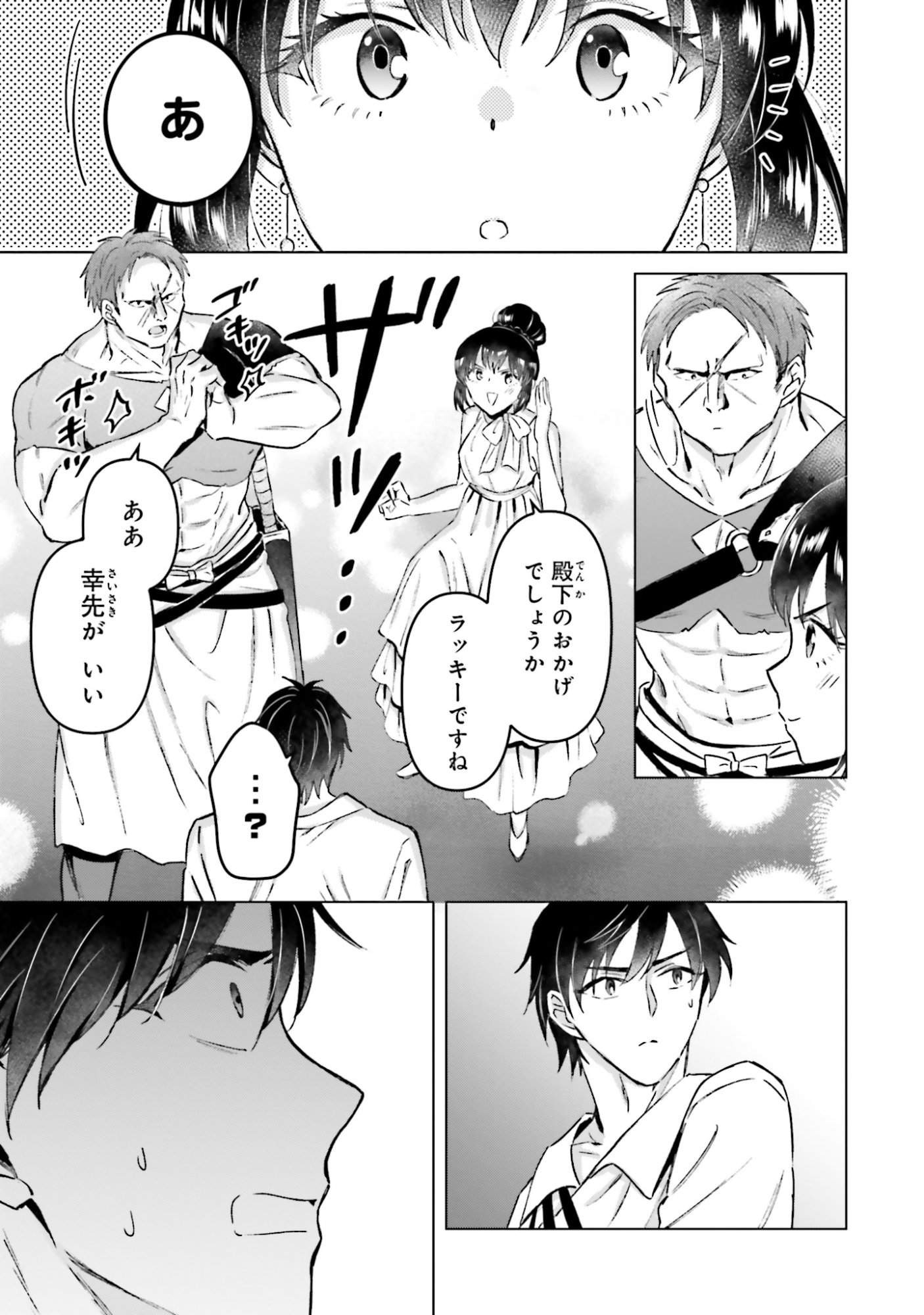 SHABA NO "FUTSUU" WA MUZUKASHII Chapter 58 page 21 - nihonkuni.com