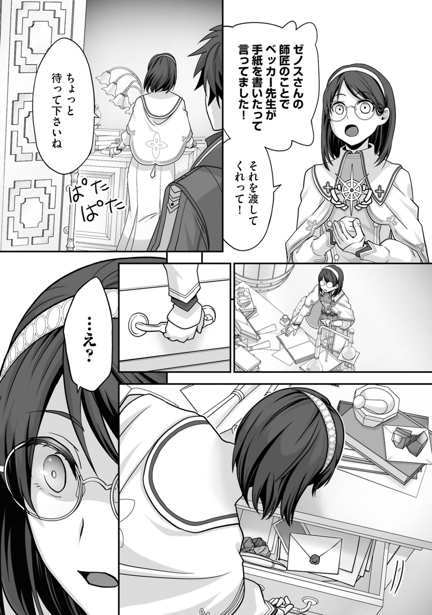 ISSHUN DE CHIRYOU SHITEITA NO NI YAKUTATAZU TO TSUIHOU SARETA TENSAI CHIYUSHI, YAMI HEALER TOSHITE TANOSHIKU IKIRU Chap 24 - Pic 29