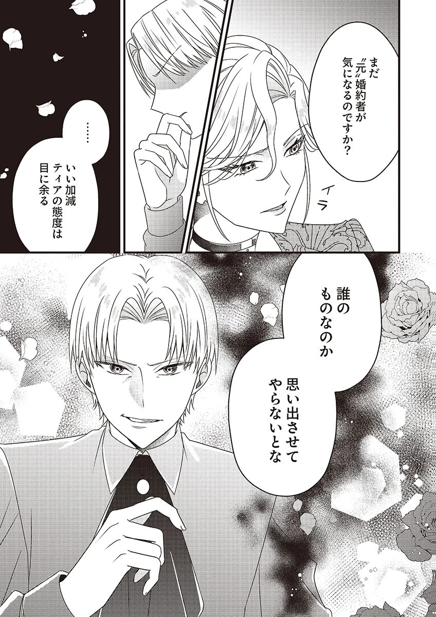 KANPEKI NA (MOTO) OUTAISHIHI WA MAMAHAHA DATTE OTENOMONO! Chapter 5 - Page 31