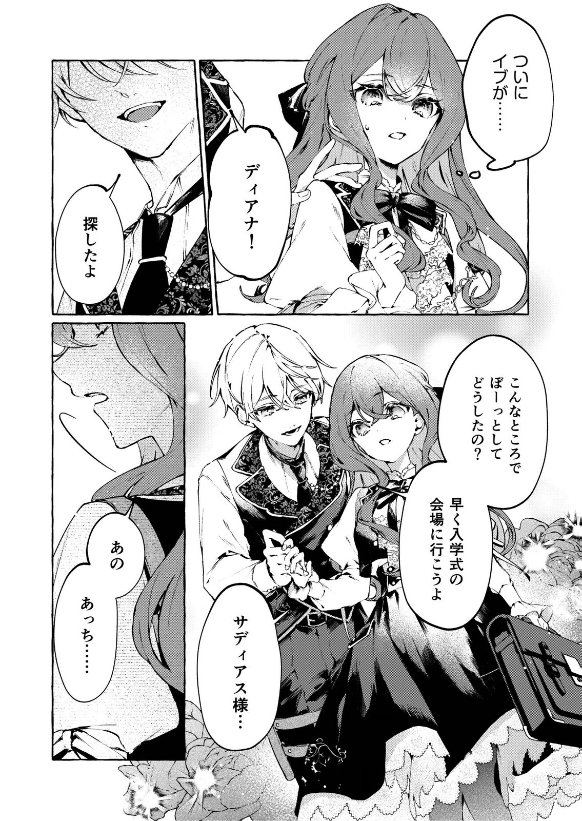 KOROSARETAKU NAKUTE AKUYAKU NA KONYAKUSHA WO MEDETE ITARA, NAZEKA DEKIAI SAREMASHITA Chapter 4 page 2 - nihonkuni.com