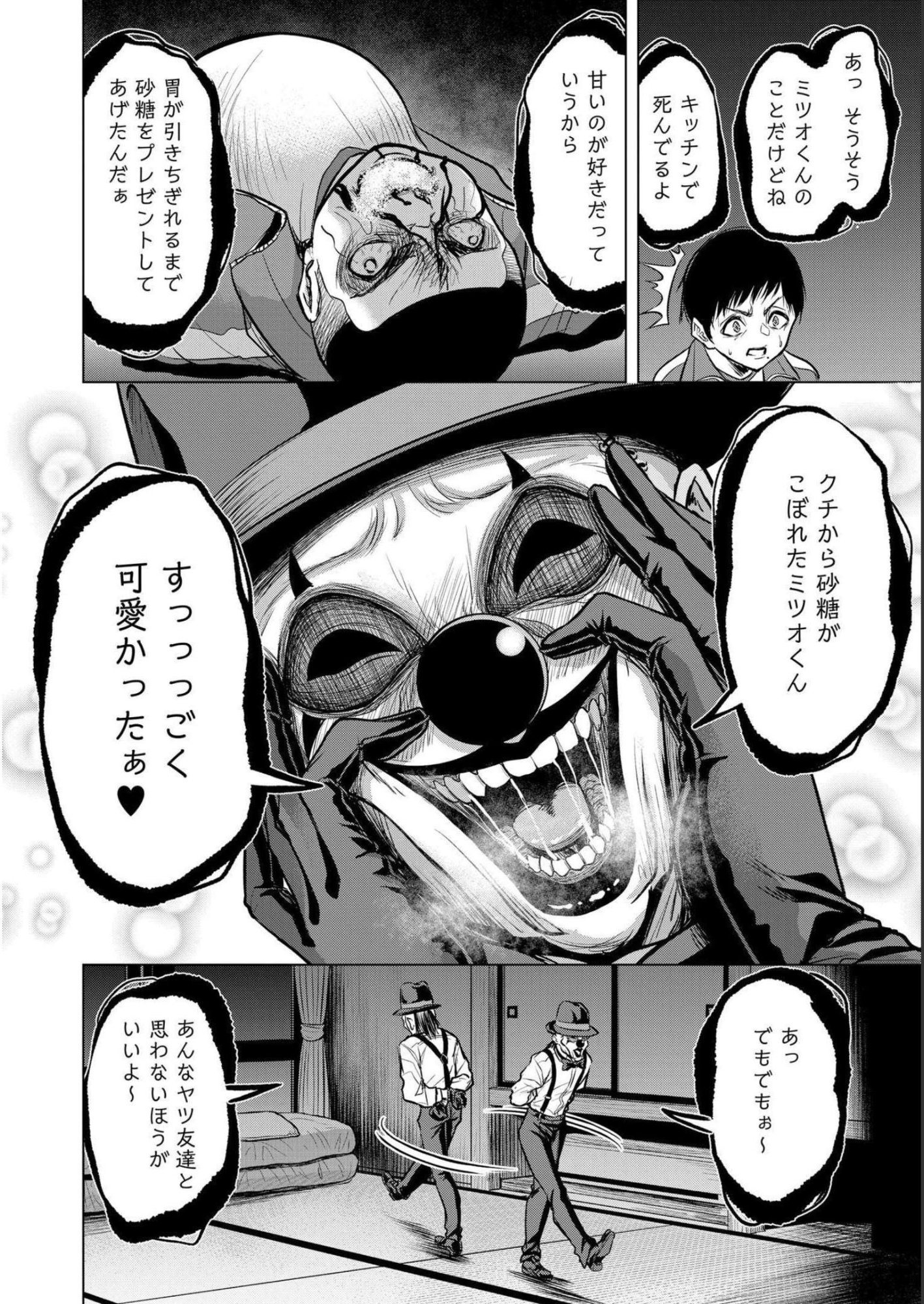 SATSUJIN PIERROT NO SHITSUMON Chapter 6 - Page 20