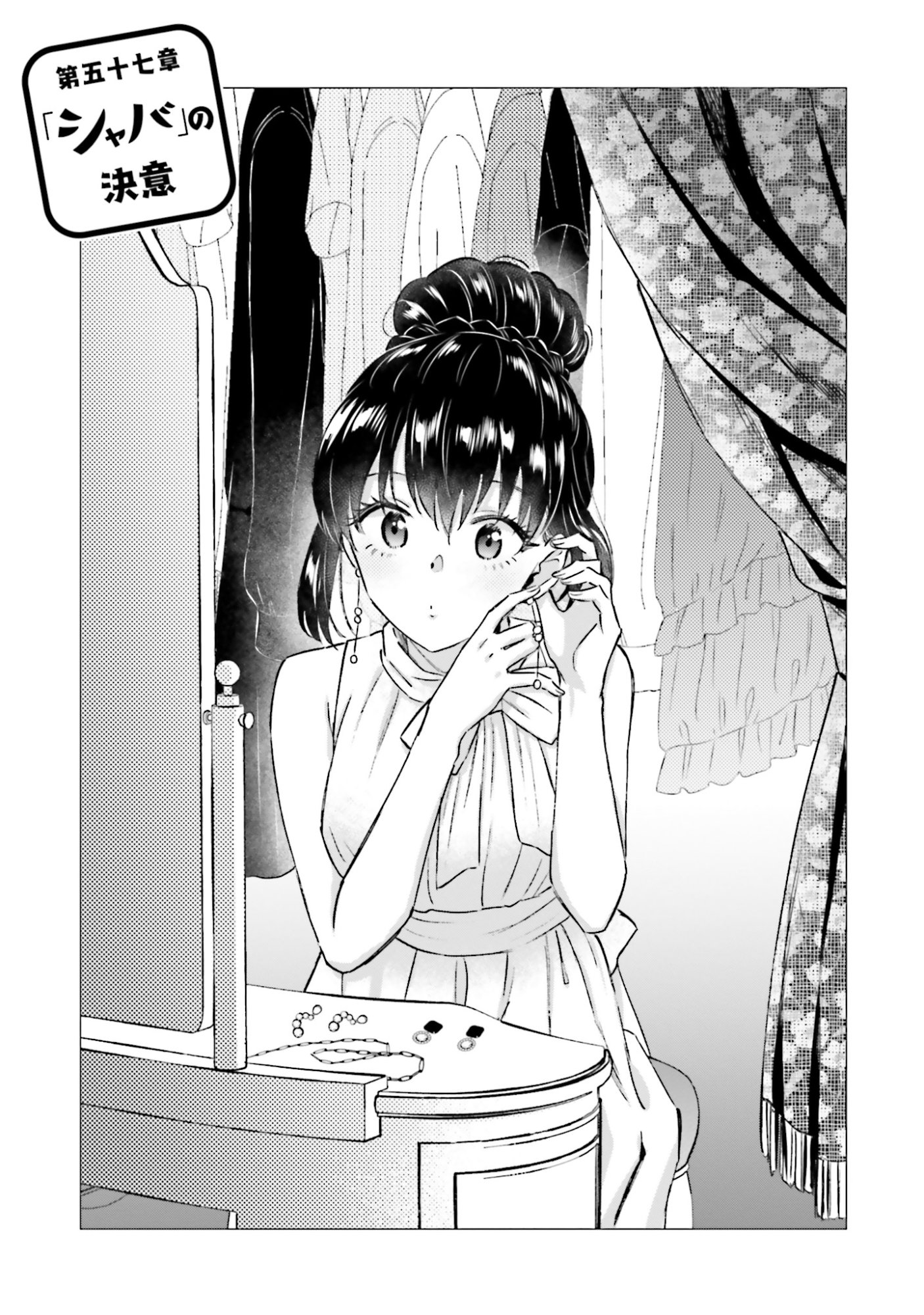 SHABA NO "FUTSUU" WA MUZUKASHII Chapter 57 page 1 - nihonkuni.com